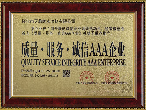 質量，服務，誠信AAA企業(yè)